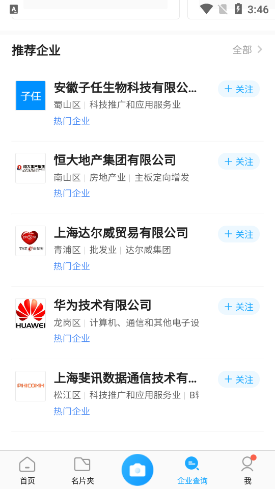 名片全能王2022app下载