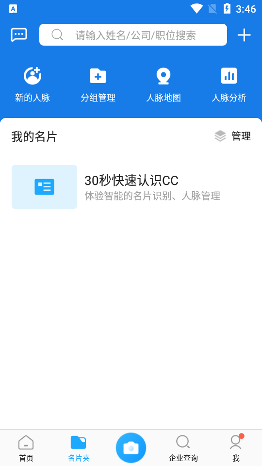 安卓名片全能王2022app