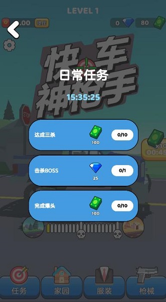 快车神枪手手游