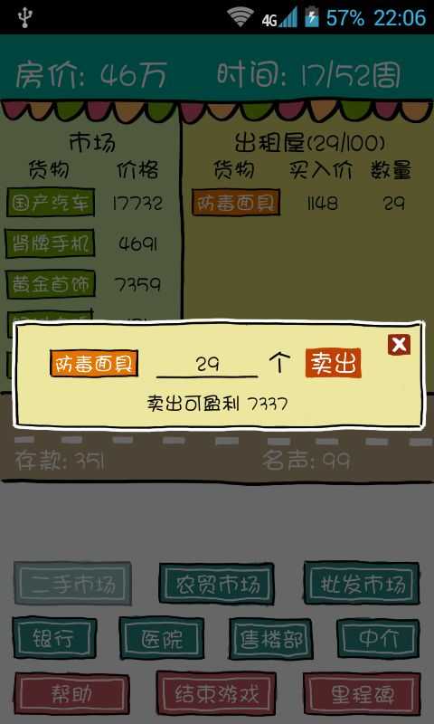 买房记