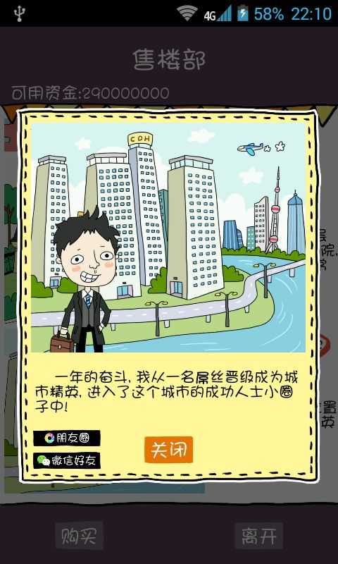 安卓买房记软件下载