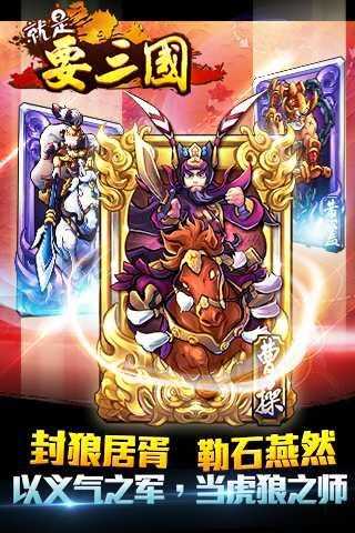 安卓九游就是要三国app