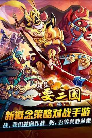 九游就是要三国