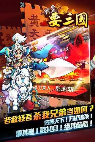 安卓九游就是要三国软件下载