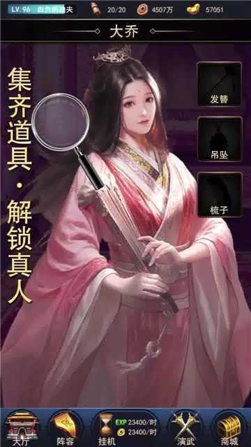 安卓三国玉女传红包版软件下载