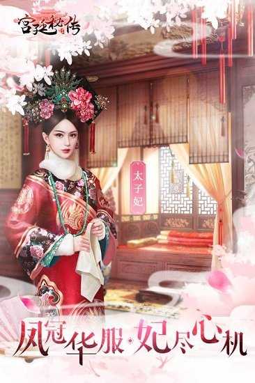 宫廷秘传正版下载
