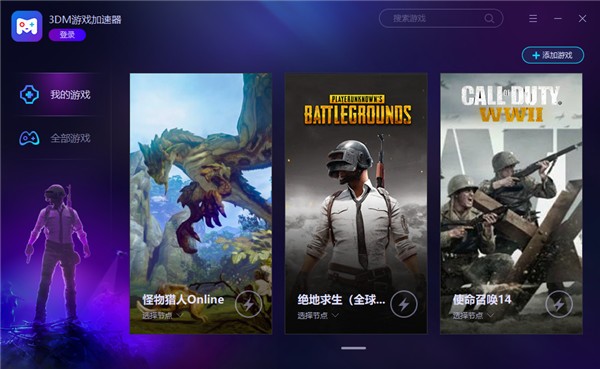 3dm网游加速器  8.6.7
