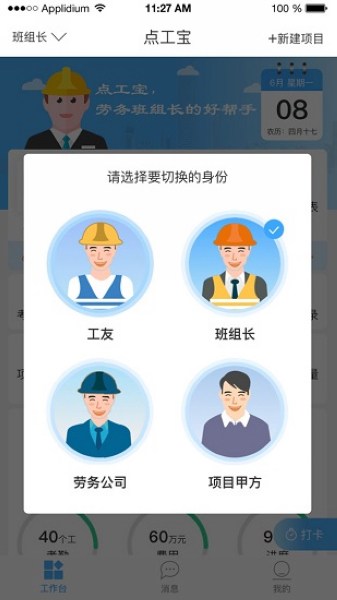 安卓典工宝app