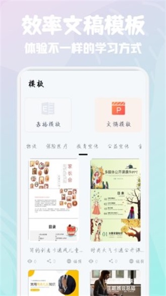 安卓word办公软件大师 1.1app