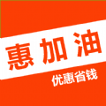 优惠加油app