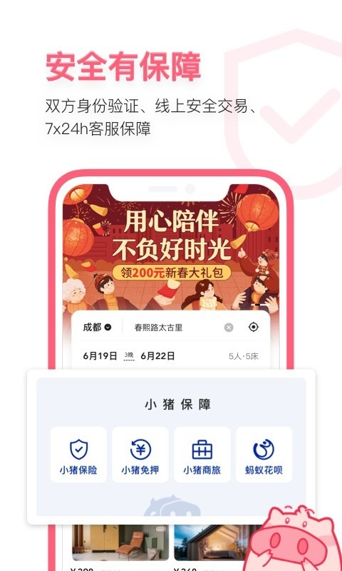 小猪民宿2022下载