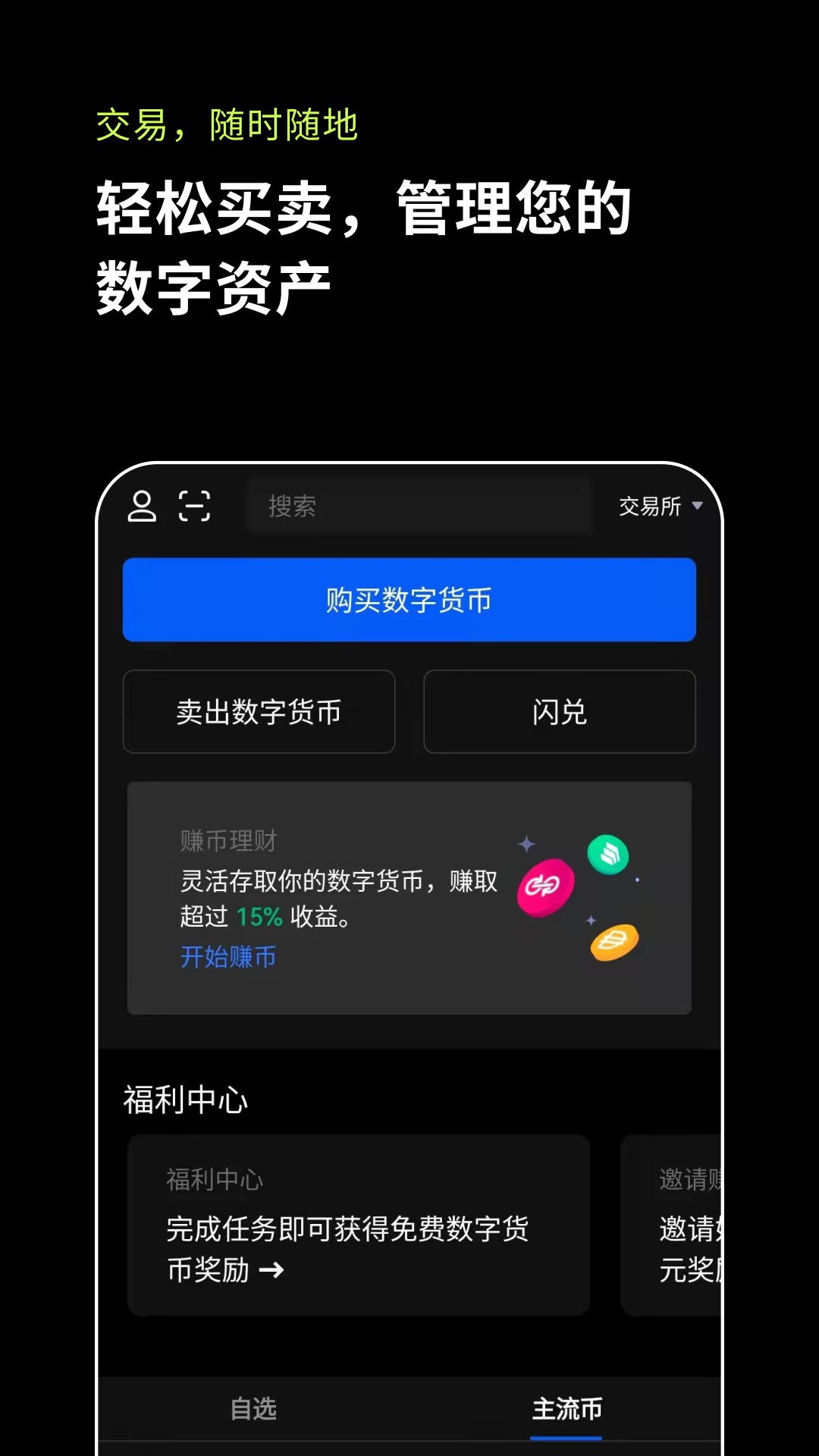 虚拟货币交易所app下载