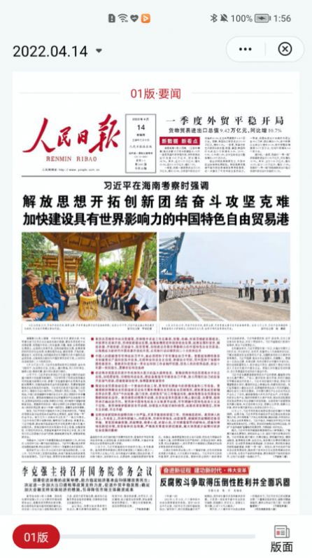 安卓人民日报数字报appapp