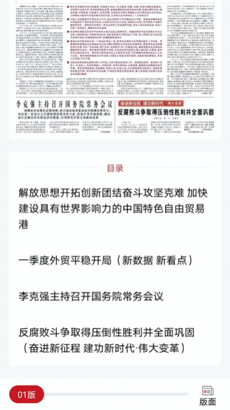 安卓人民日报数字报app软件下载