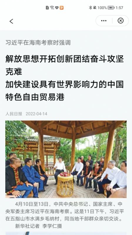 人民日报数字报app