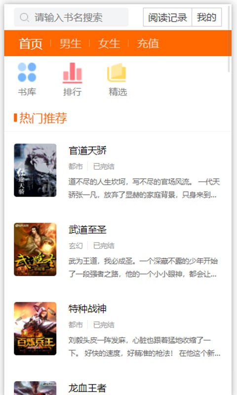 安卓春秋书城安卓版app