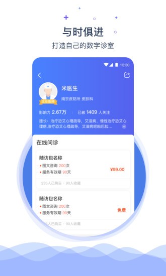 安卓携手医访医生端安卓版app