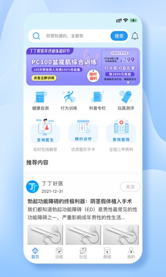 安卓丁丁好医公测版app