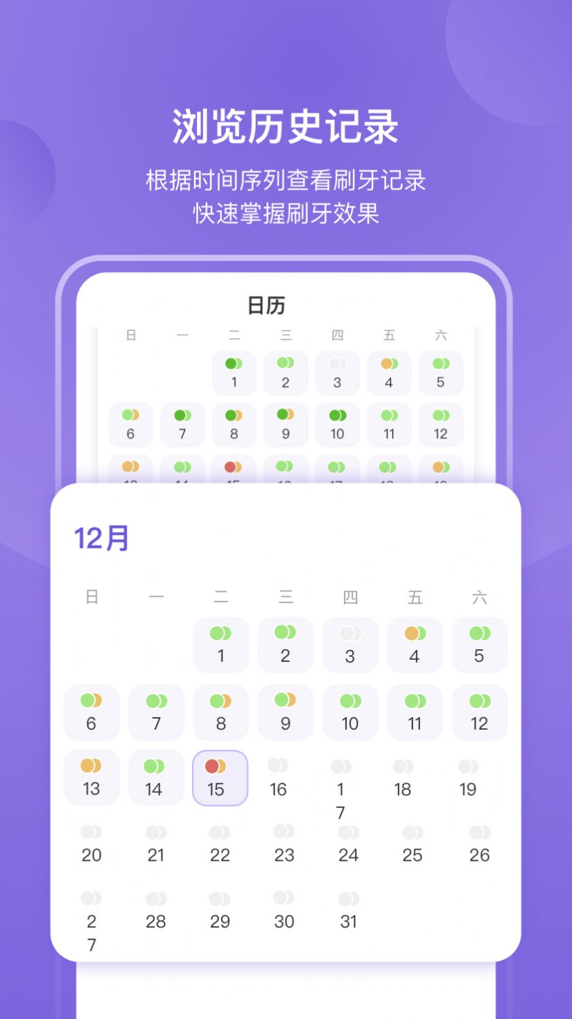 安卓picooc口腔健康app软件下载