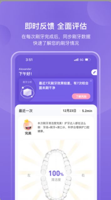 picooc口腔健康app
