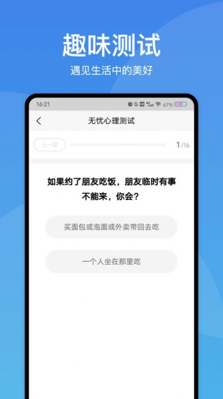 安卓无忧心理测试app