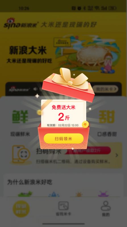 新浪米app安卓版 v1.0.0