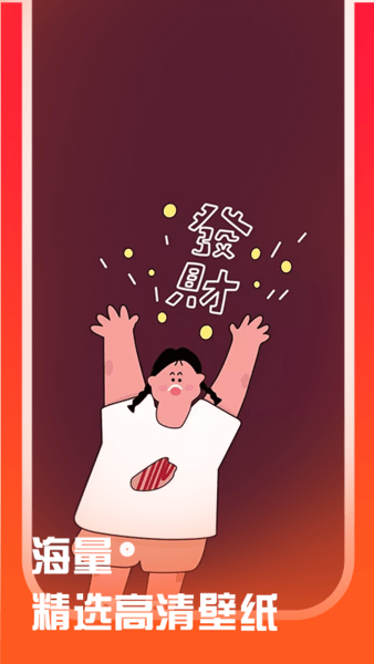 安卓高清壁纸大师appapp