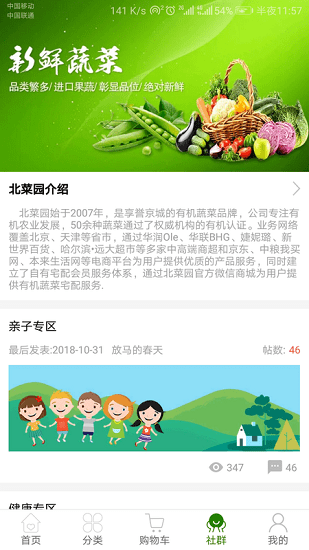 安卓北菜园软件下载