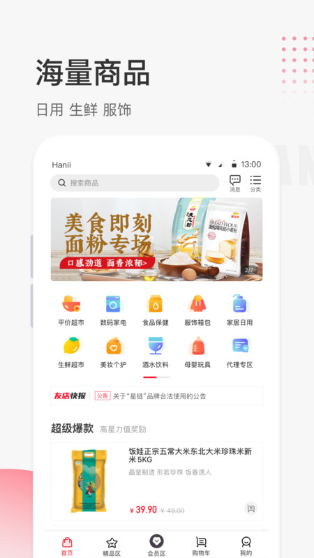 安卓照现生态商城app软件下载