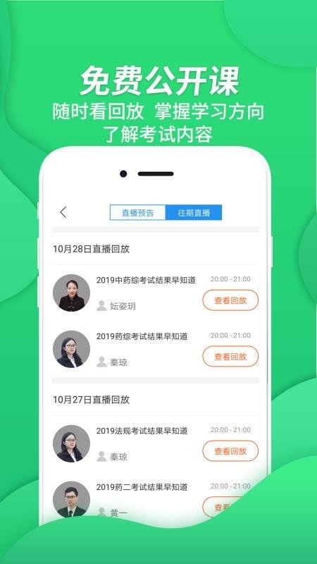 执业西药师考试下载