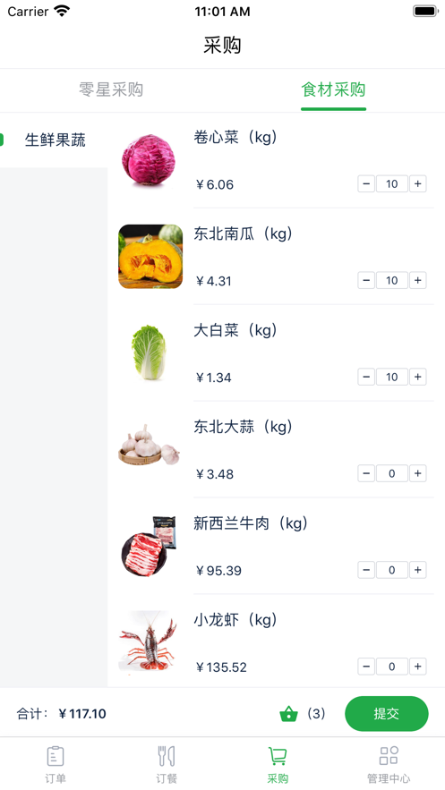 安卓威耀食材最新版app