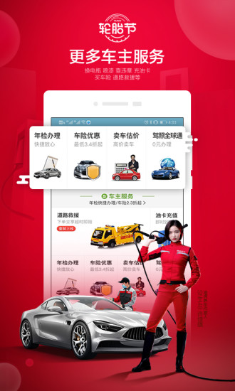 安卓途虎养车最新版软件下载