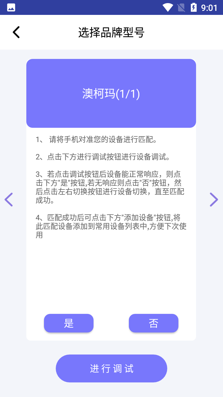 万维遥控器最新版下载