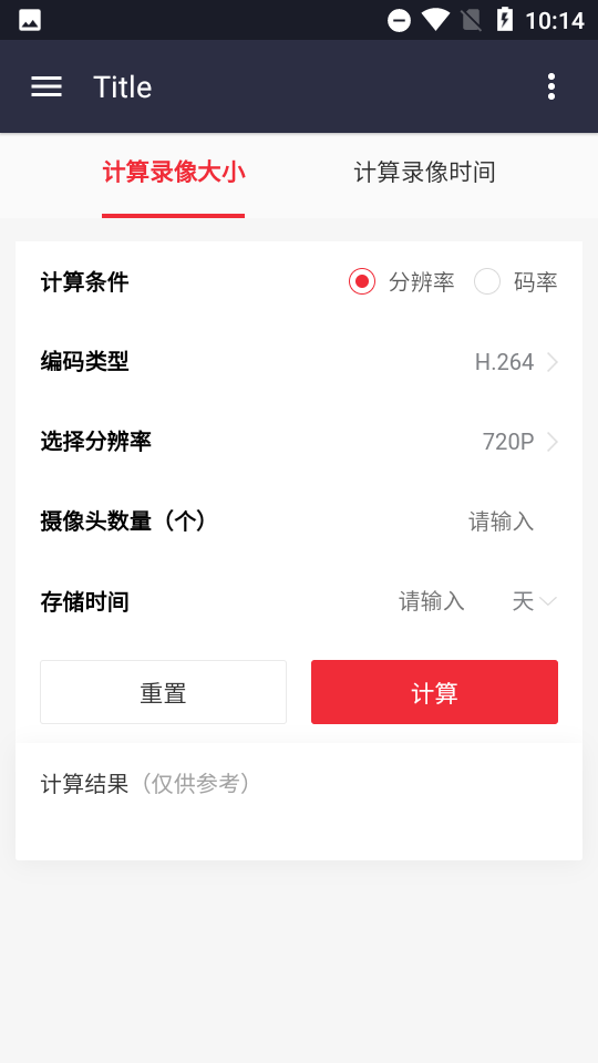 安卓海康安防计算器免费版app