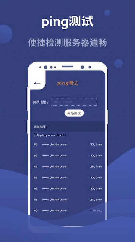 安卓speed test测网速大师appapp