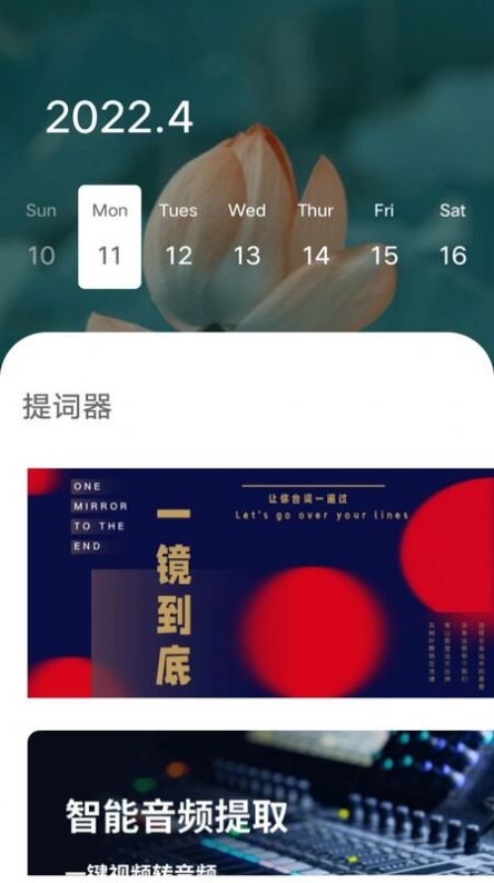 安卓脱稿提词器软件下载