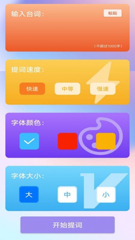 安卓脱稿提词器app