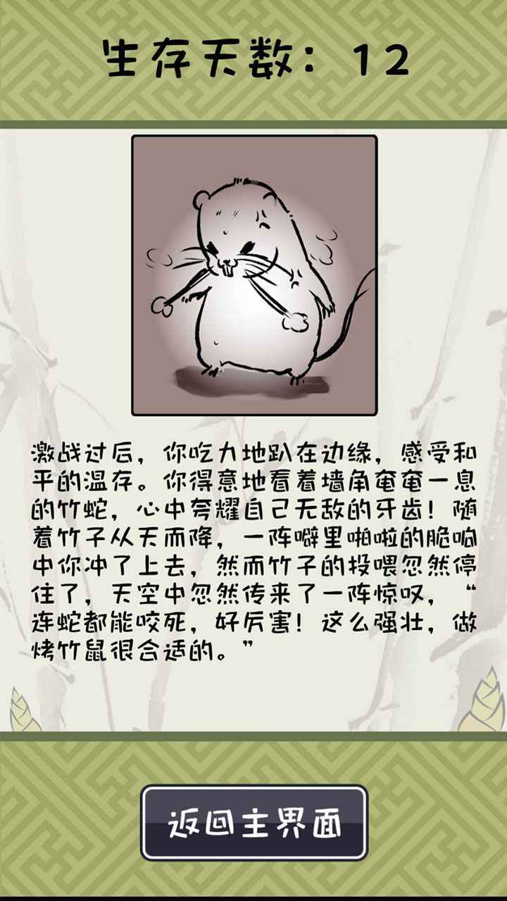安卓竹鼠活下去软件下载