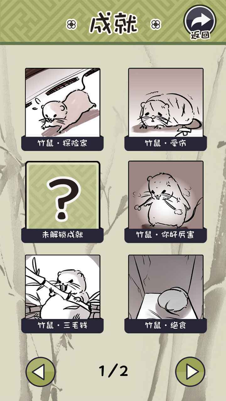 安卓竹鼠活下去app
