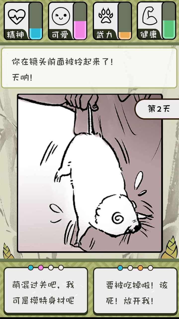 竹鼠活下去下载