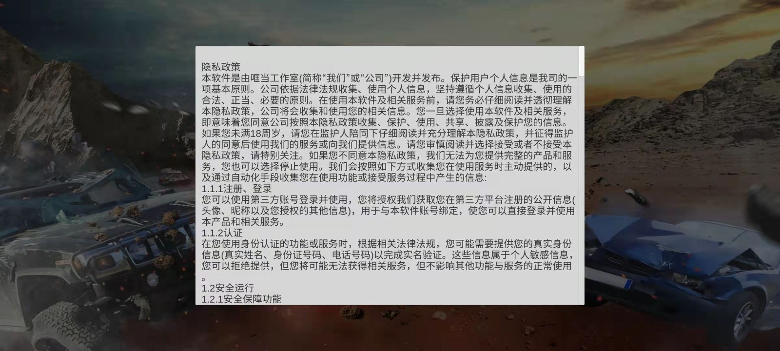 安卓疯狂撞击app
