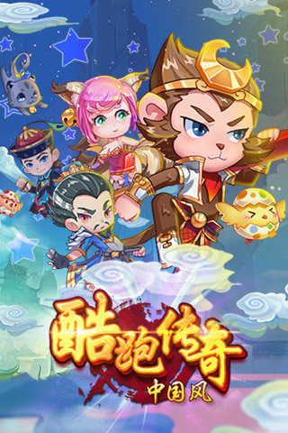 酷跑传奇中国风app下载