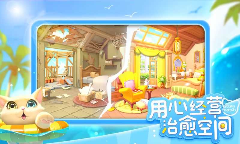 安卓小猫爱消除小游戏app