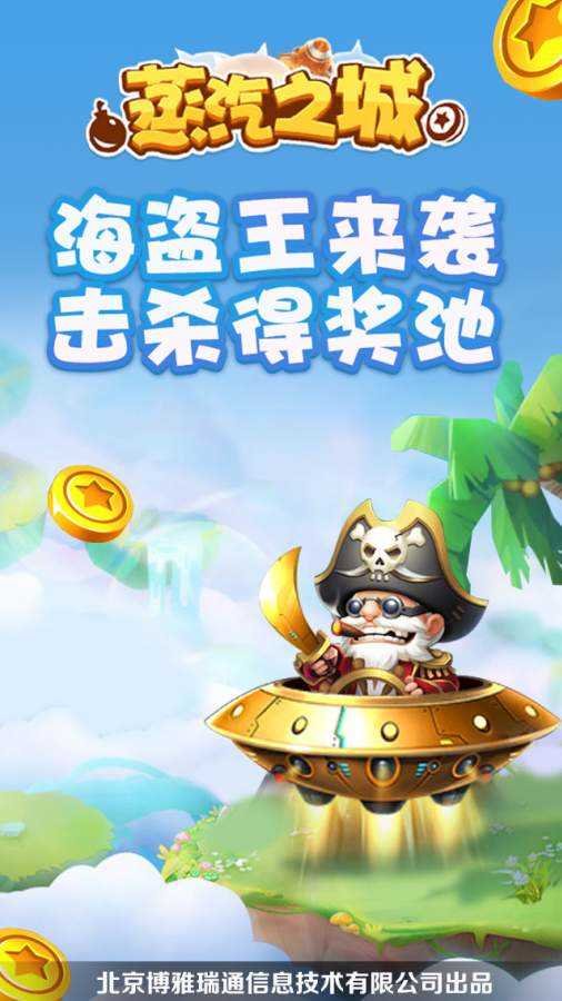 安卓蒸汽之城app
