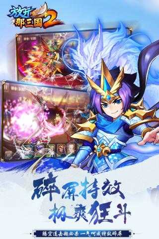 安卓放开吧三国2满v版app
