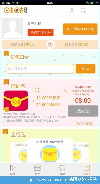 安卓咪咕视频送流量 v6.0.0.00软件下载