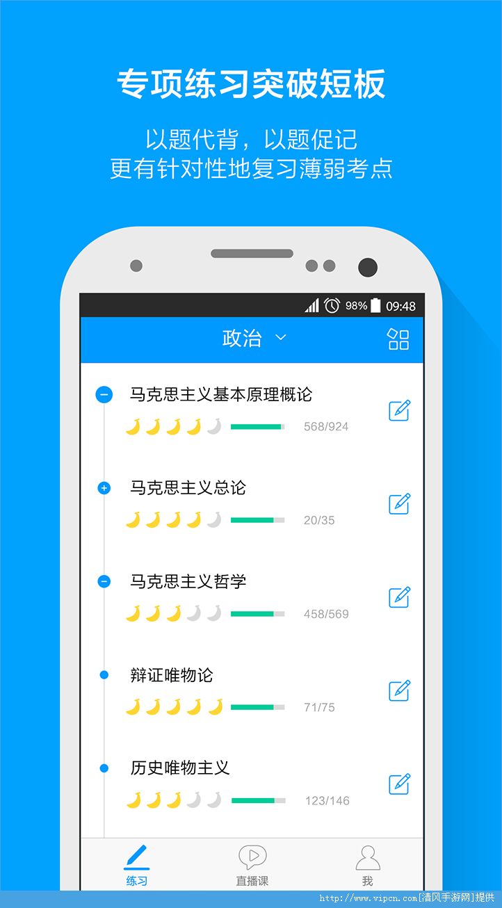 粉笔考研app题库电脑版网页版 v6.3.22