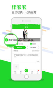 安卓律家家软件下载