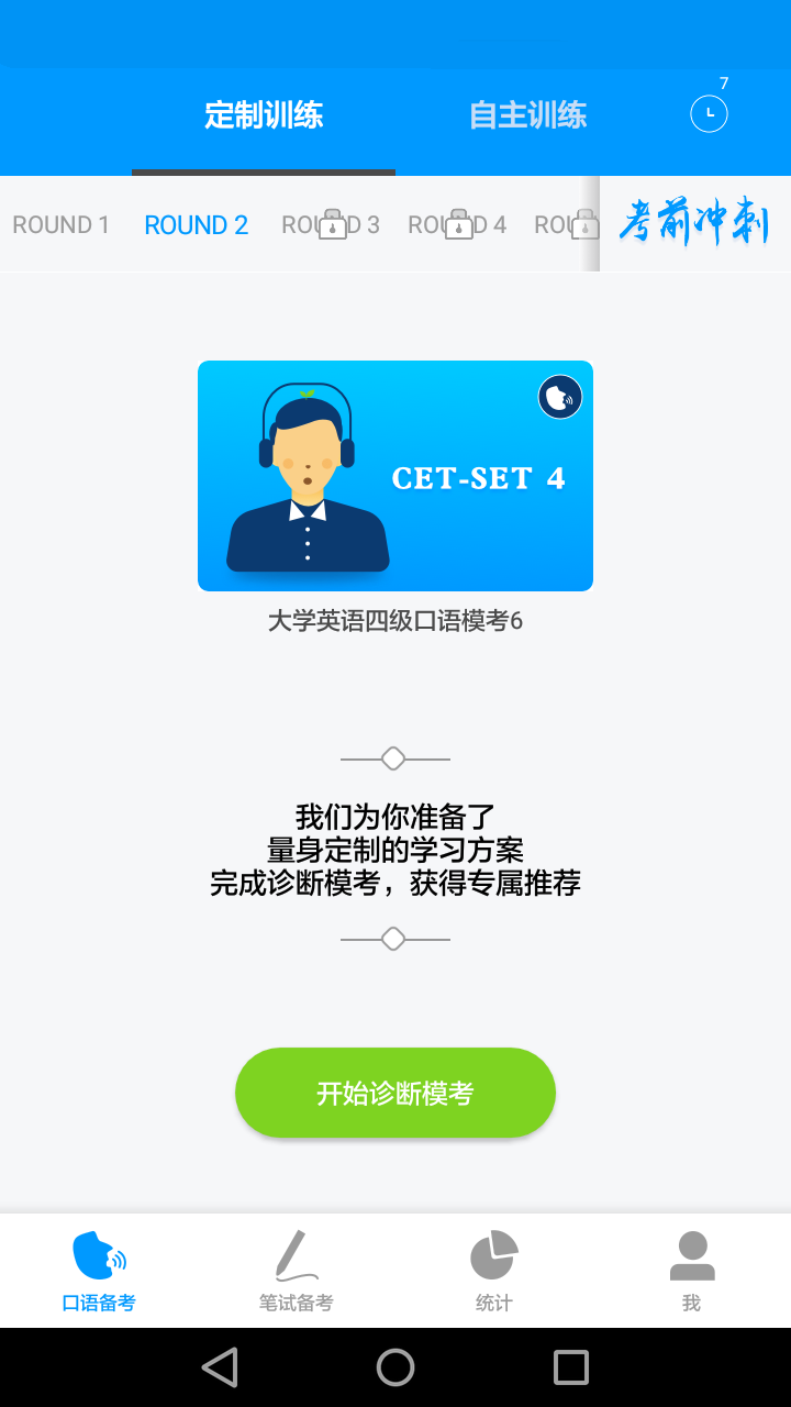 安卓四六级冲刺宝app