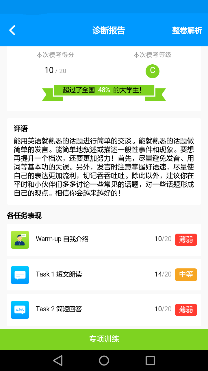 四六级冲刺宝下载